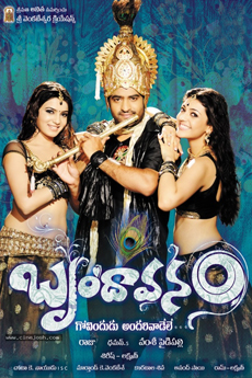 Brindavanam | iBOMMA