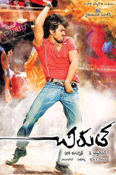 Chirutha | iBOMMA