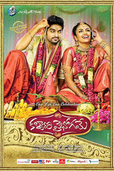 Kalyana Vaibhogame | iBOMMA