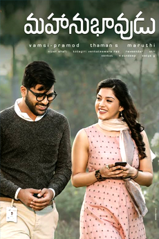 Mahanubhavudu | iBOMMA