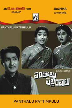 Panthalu Pattimpulu | iBOMMA