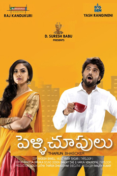 Pelli Choopulu | iBOMMA