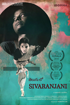 Sivaranjani | iBOMMA