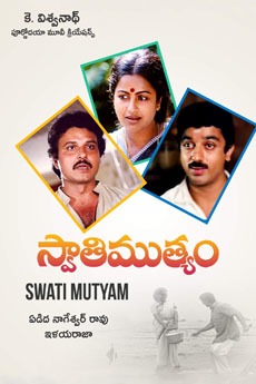 Swathi Muthyam | iBOMMA