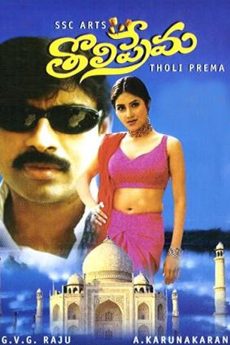 Tholi Prema | iBOMMA