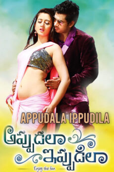 Appudala Ippudila | iBOMMA