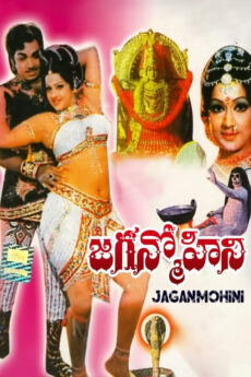 Jaganmohini | iBOMMA